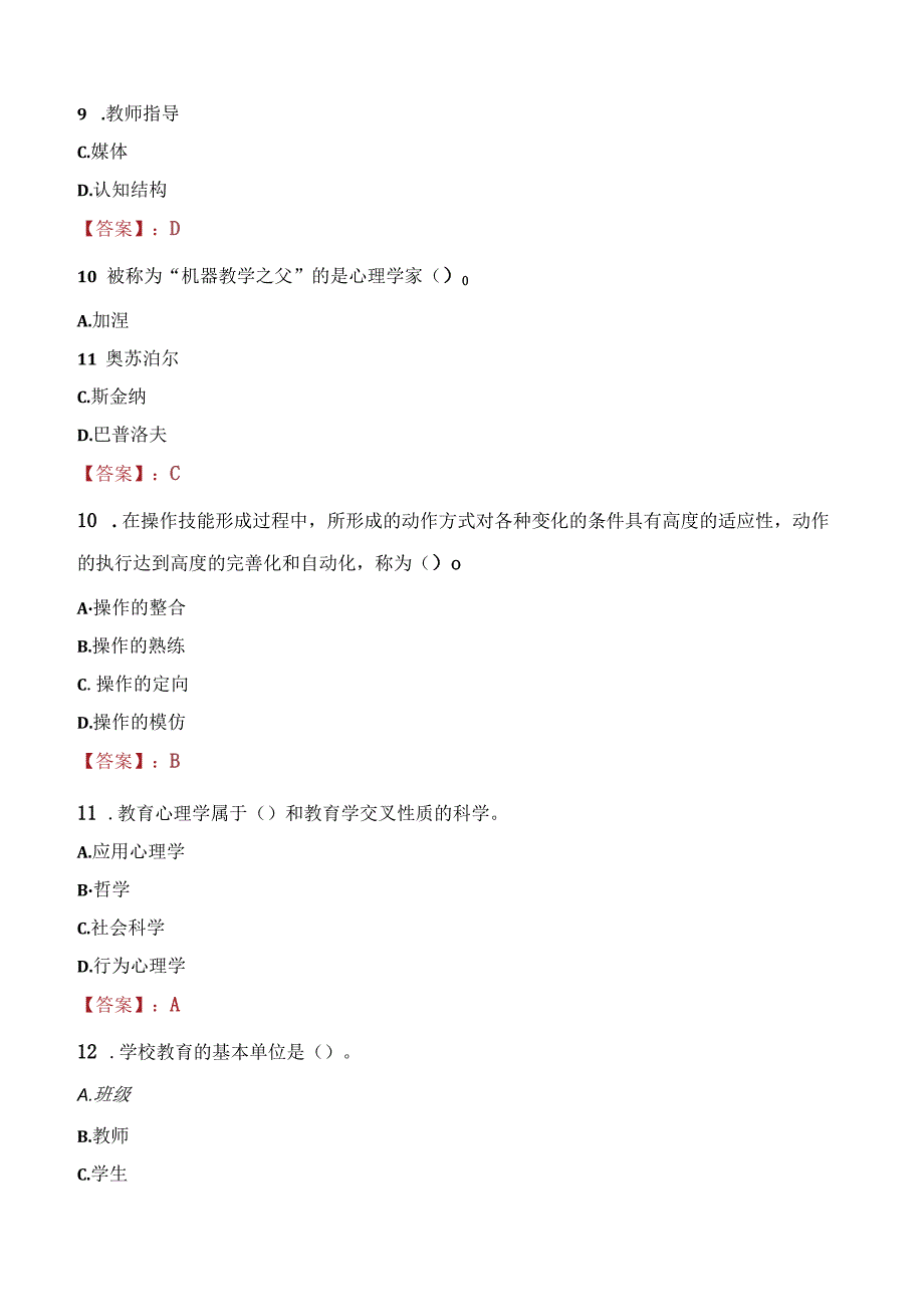 2021年四川省资阳师范学校考试招聘教师考试试题及答案.docx_第3页