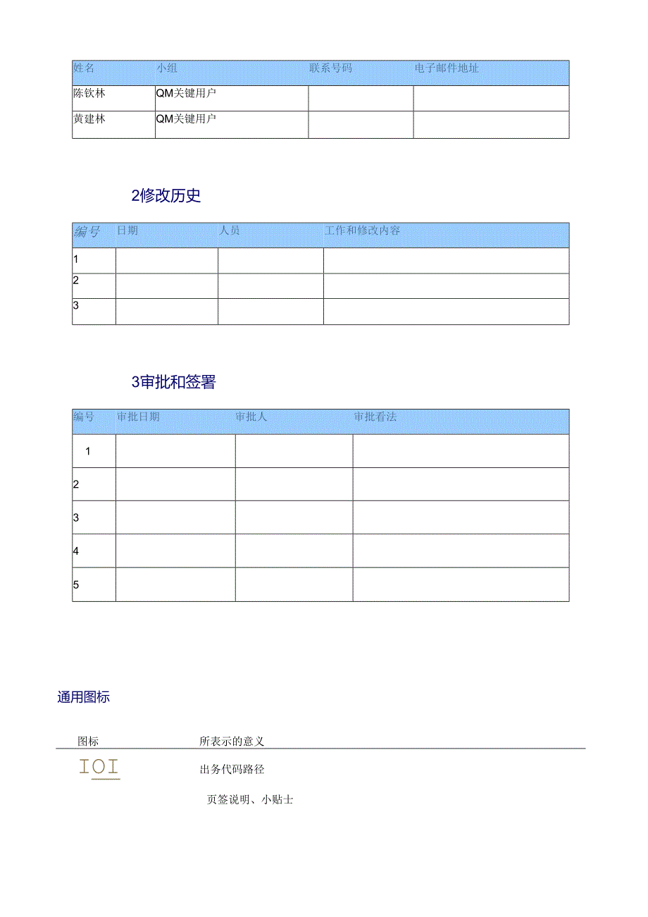 SAP-QM-采样方案维护.docx_第1页