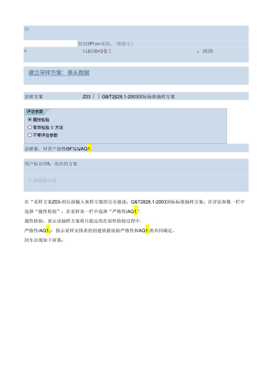 SAP-QM-采样方案维护.docx_第2页