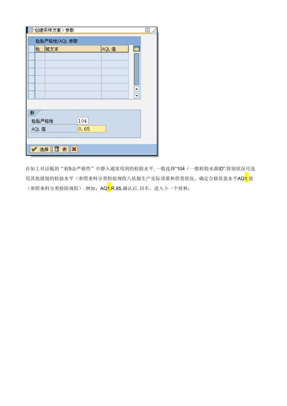 SAP-QM-采样方案维护.docx_第3页