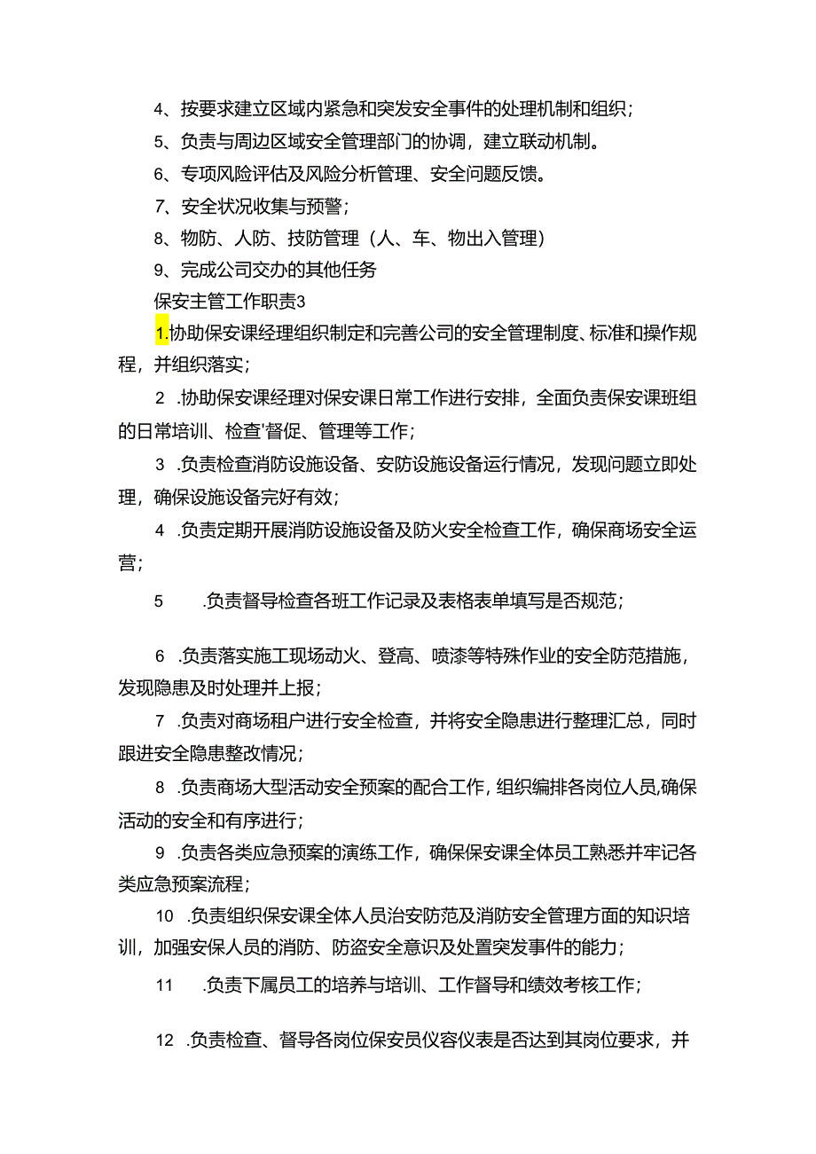 保安主管工作职责与任职要求（优秀范文五篇）.docx_第2页