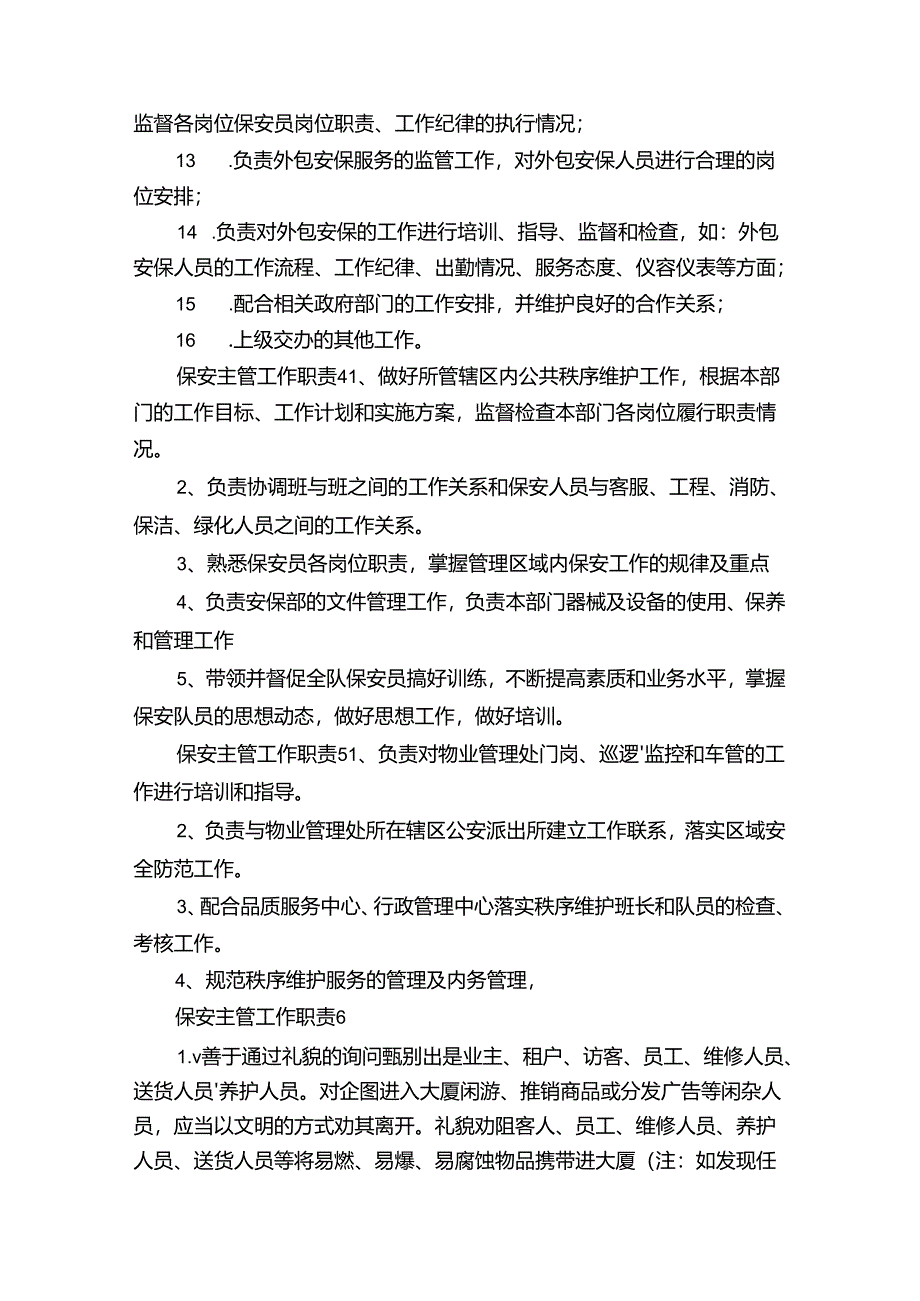 保安主管工作职责与任职要求（优秀范文五篇）.docx_第3页