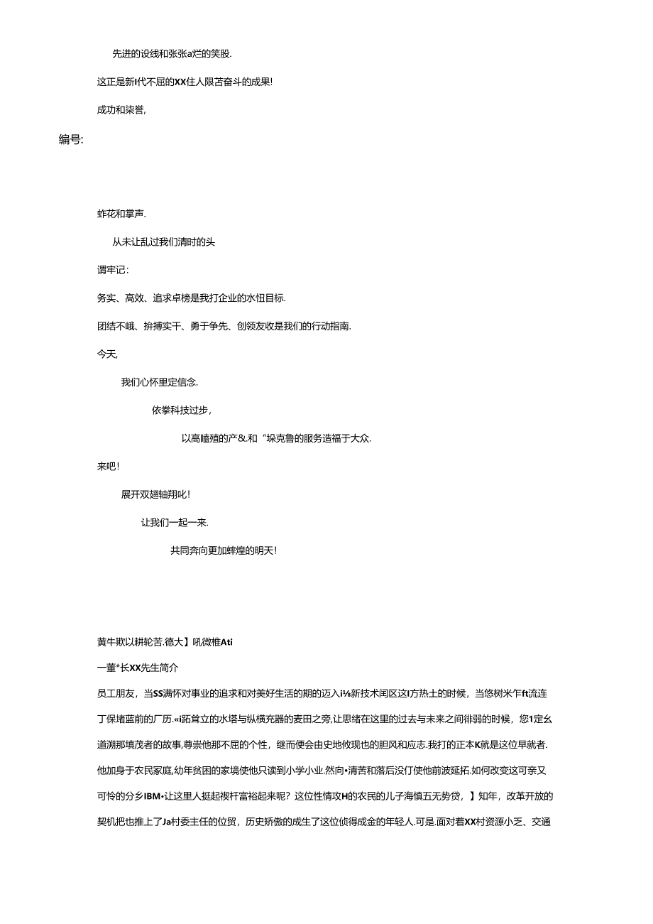 某集团公司员工手册.docx_第2页