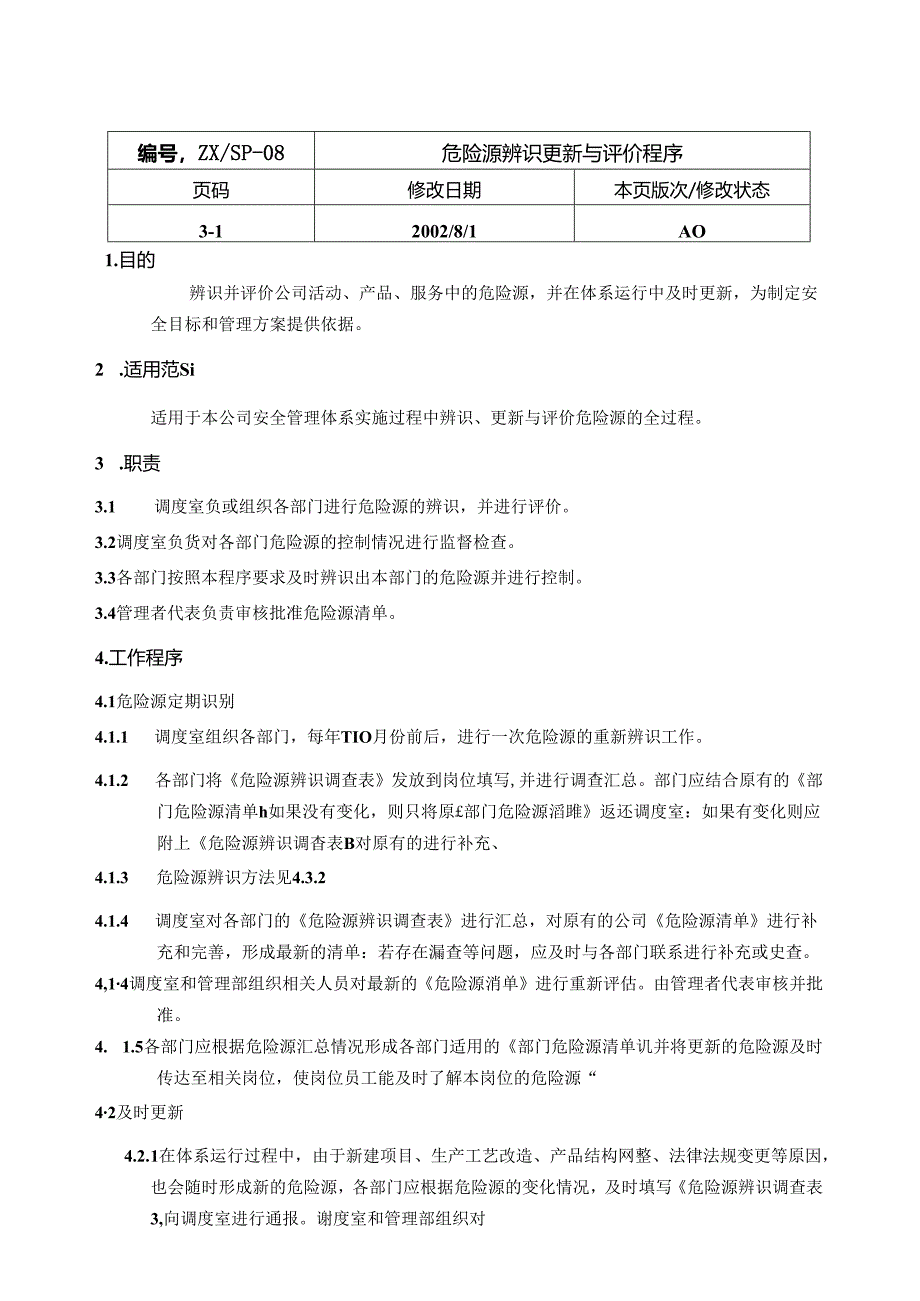 危险源辨更新与评价程序.docx_第1页