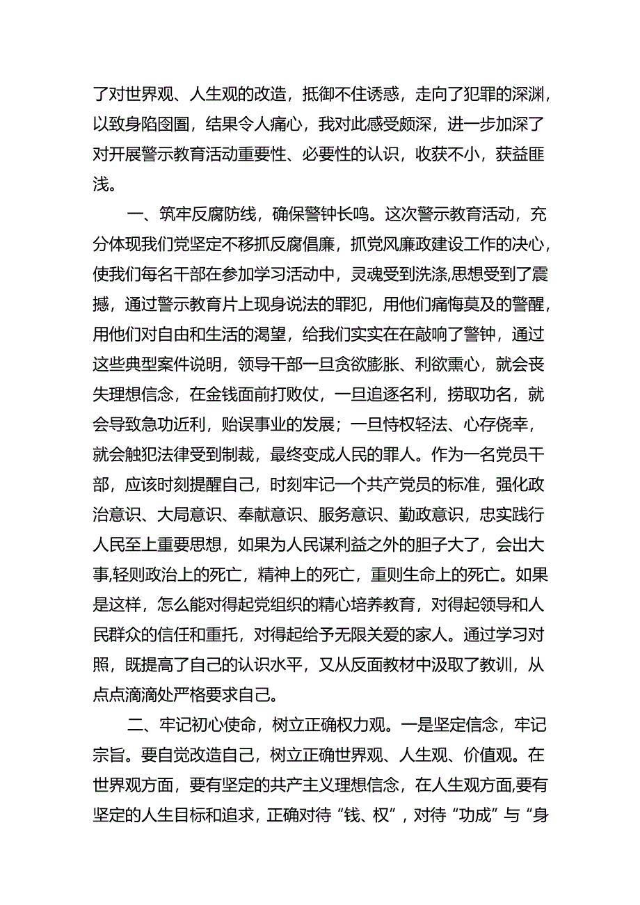 2024年以案促改警示教育心得体会交流发言材料十一篇供参考.docx_第2页