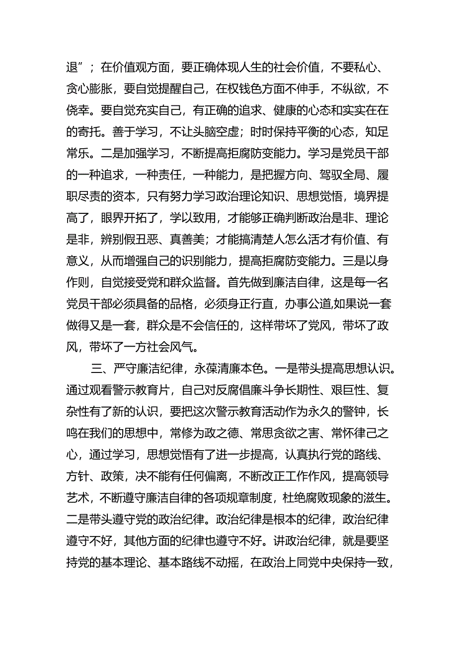 2024年以案促改警示教育心得体会交流发言材料十一篇供参考.docx_第3页