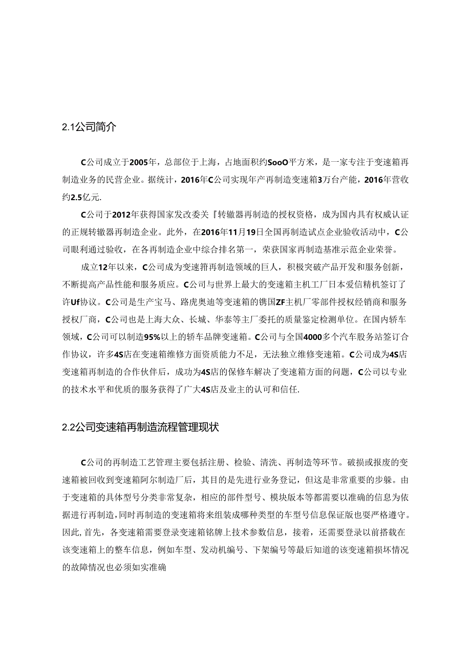 【《变速箱再制造业务流程管理优化探析》11000字（论文）】.docx_第3页