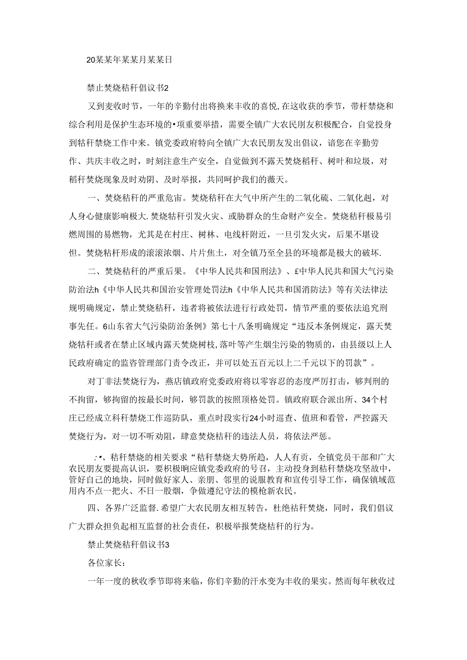 禁止焚烧秸秆倡议书15篇.docx_第2页