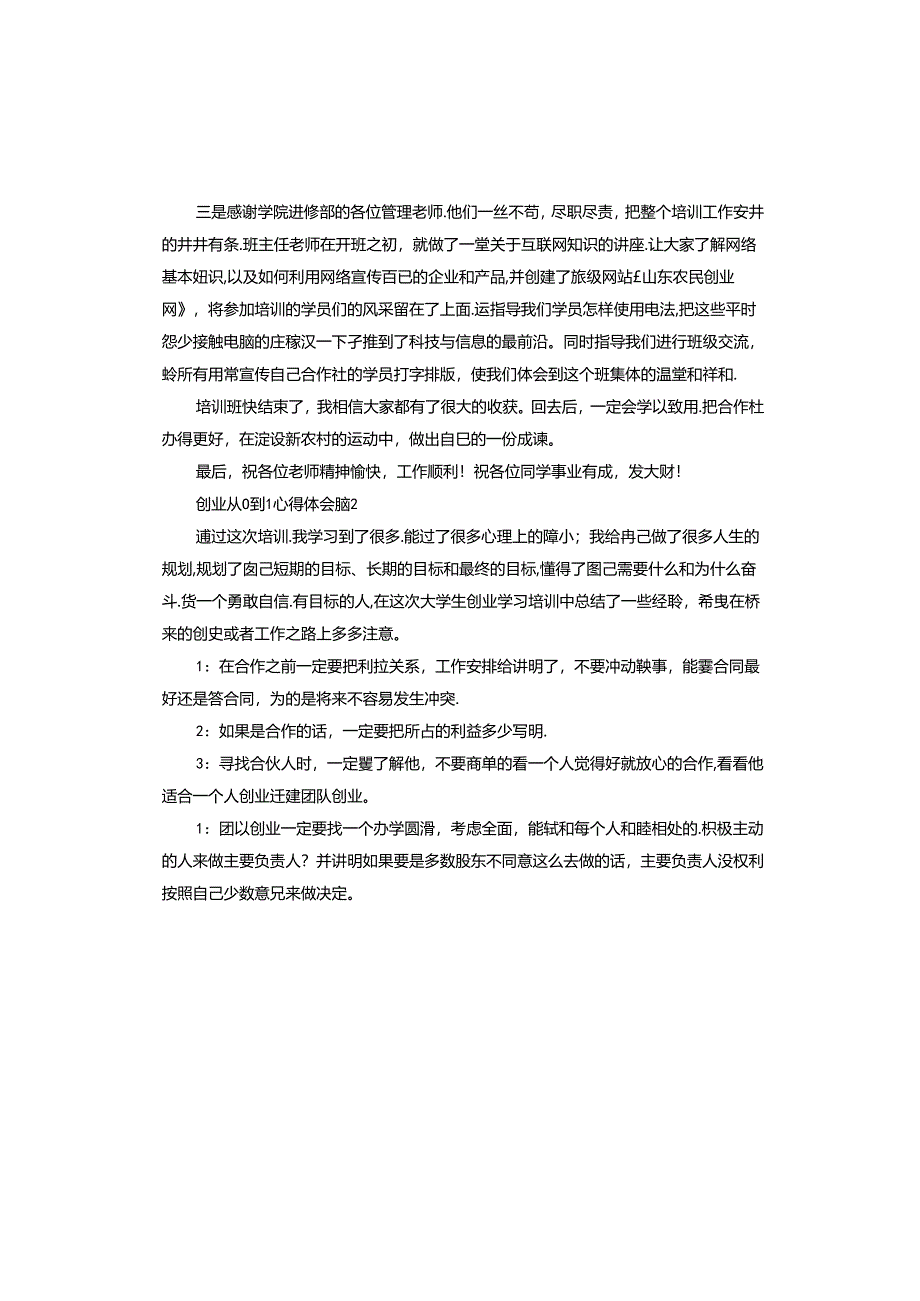 创业从0到1心得体会.docx_第2页