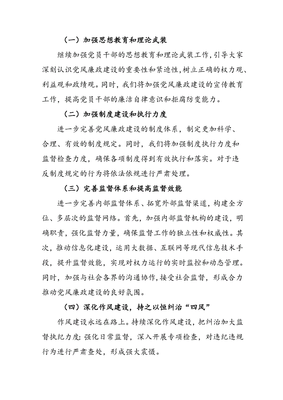 2024年开展上半年党风廉政建设工作总结 汇编6份.docx_第3页