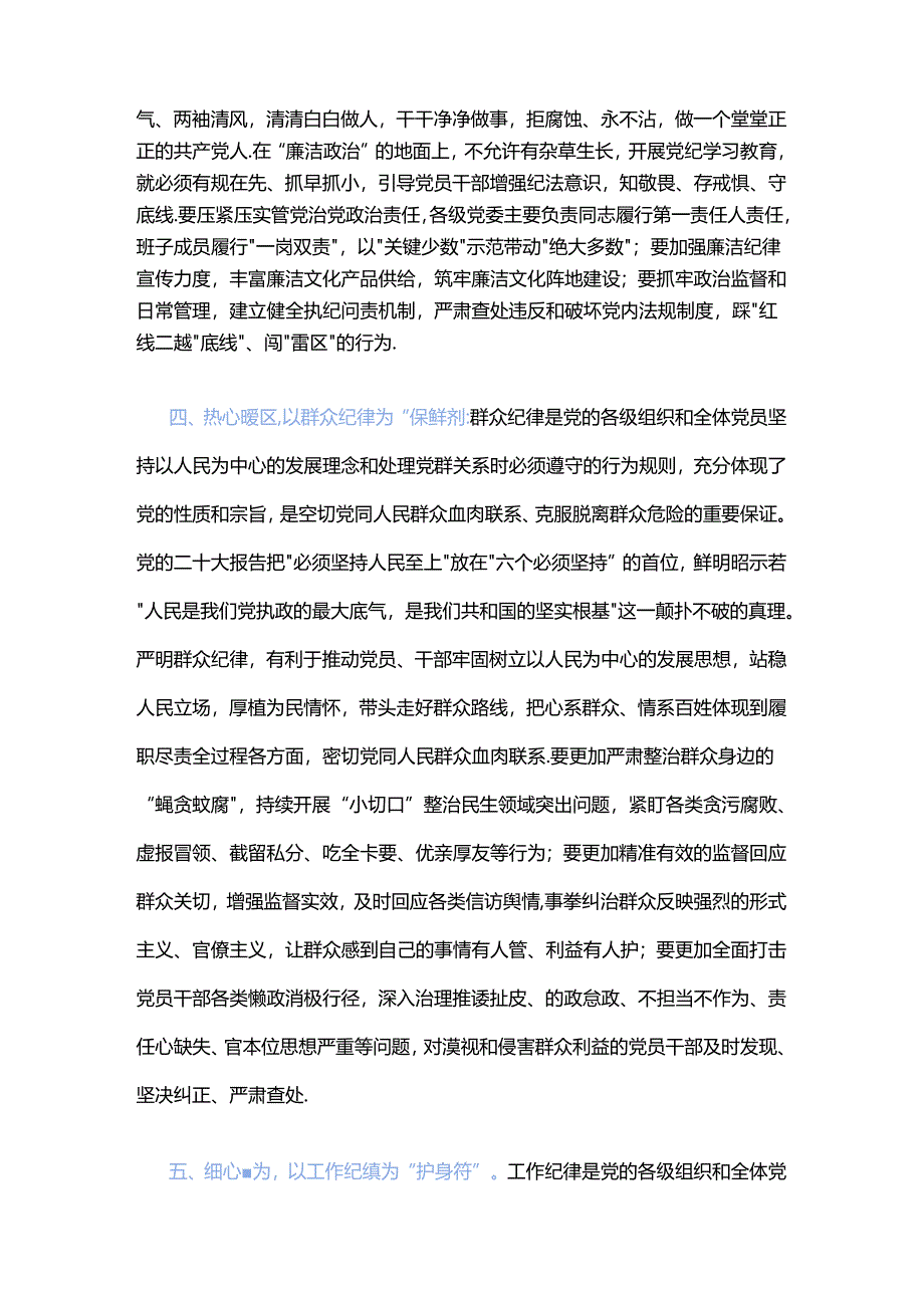 党纪学习教育PPT精美大气坚持挺纪于前时刻遵守党的六大纪律微党课(讲稿).docx_第3页