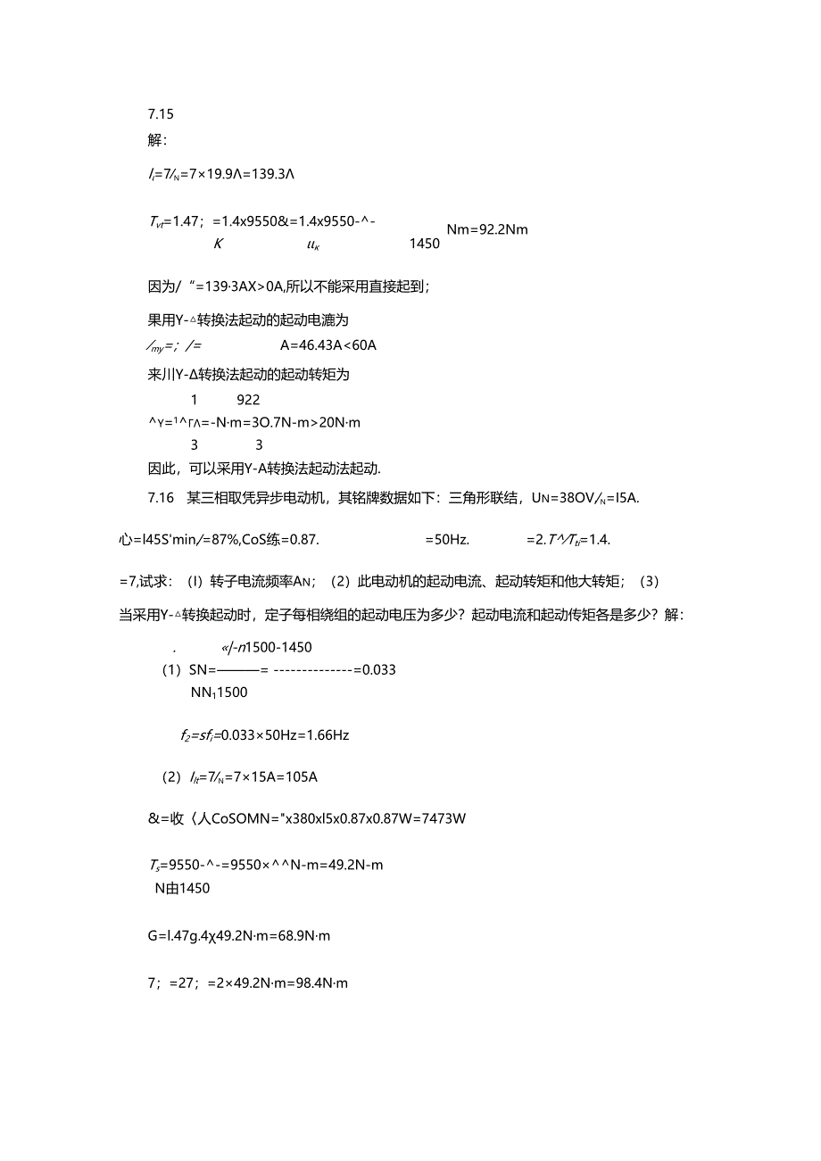 电工与电子技术 习题答案 第7章习题解.docx_第2页