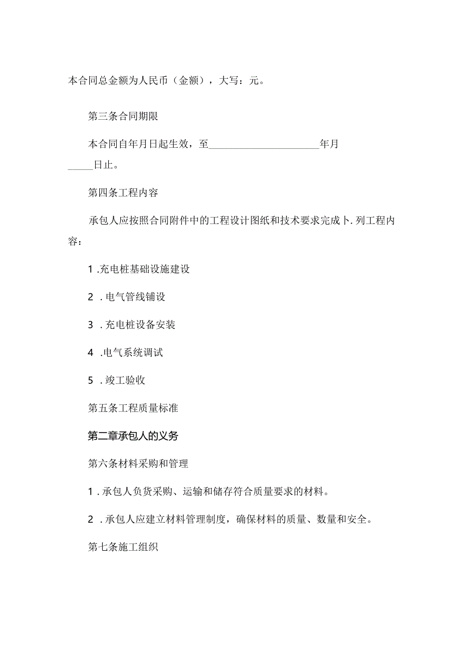 新能源汽车充电桩建设项目承包合同 (6).docx_第2页