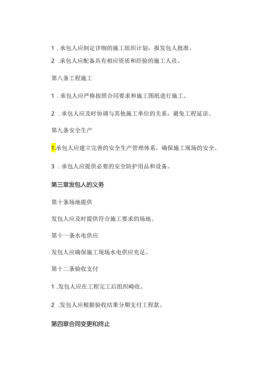 新能源汽车充电桩建设项目承包合同 (6).docx_第3页