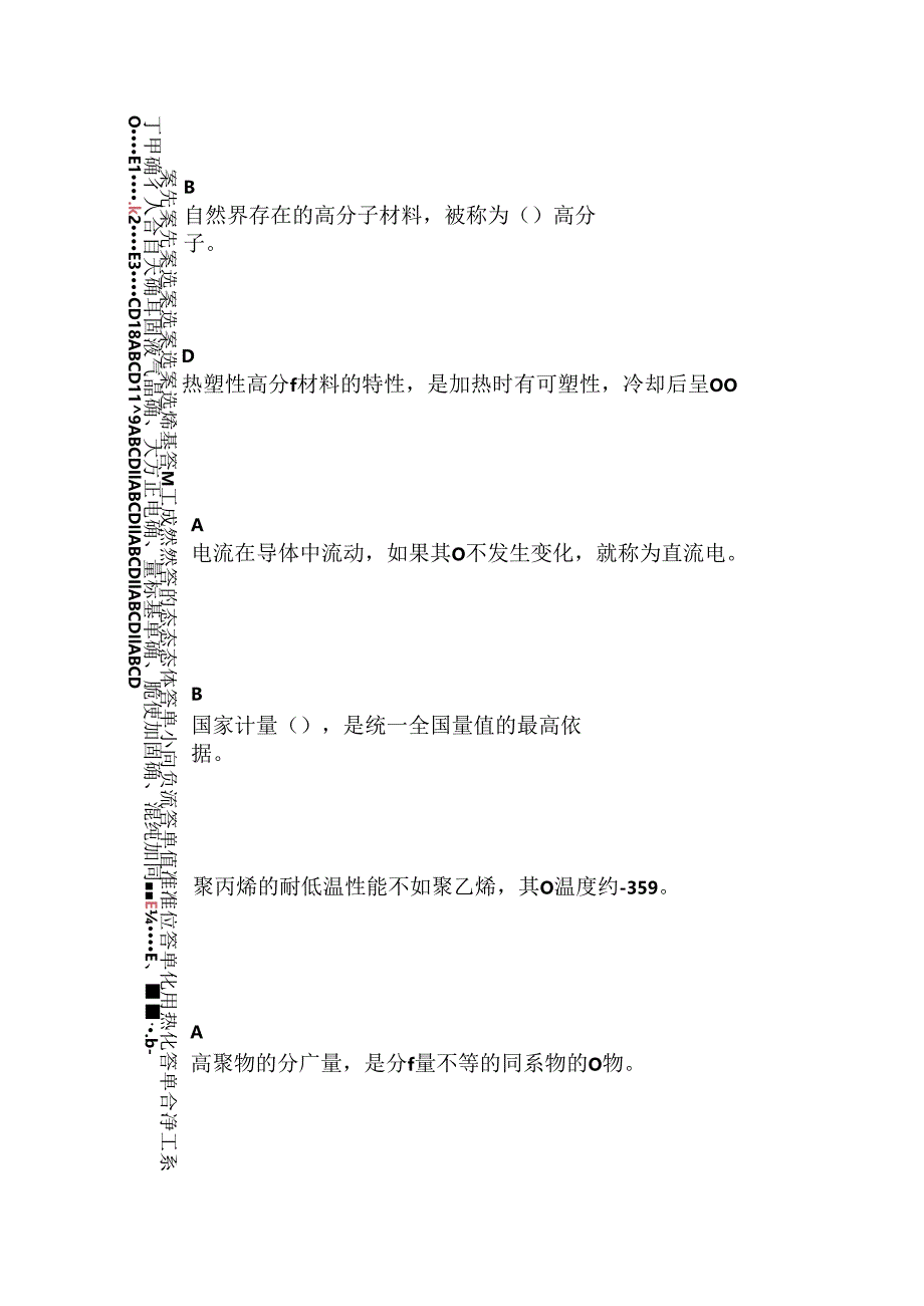 塑料编织生产操作工（初级）试题预测.docx_第2页