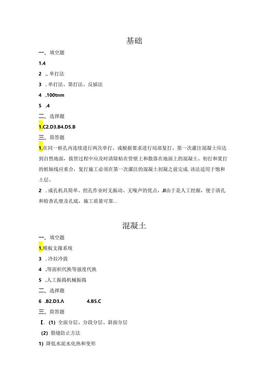 《建筑与装饰工程施工工艺》课后习题答案.docx_第1页