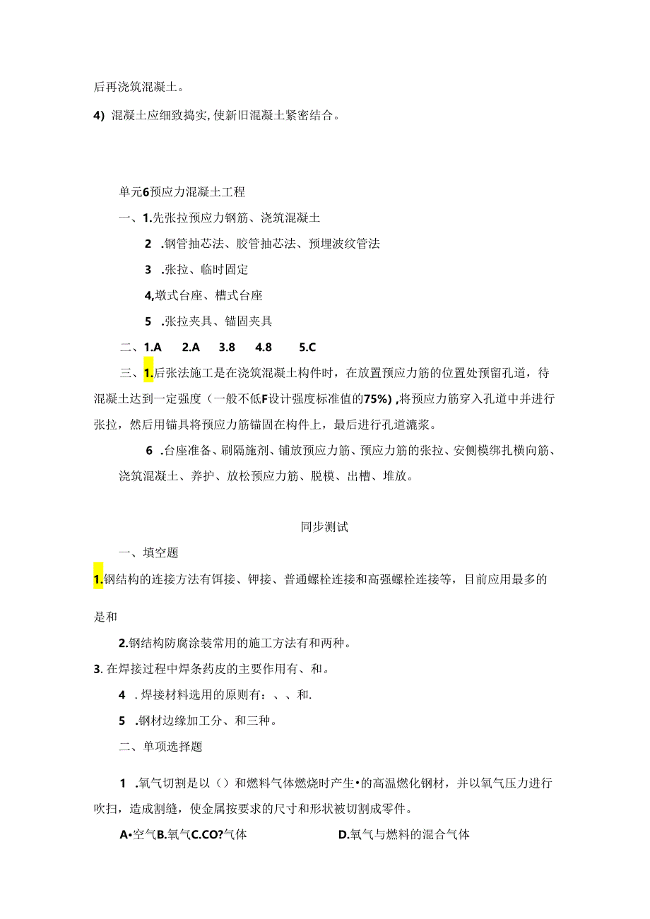 《建筑与装饰工程施工工艺》课后习题答案.docx_第2页