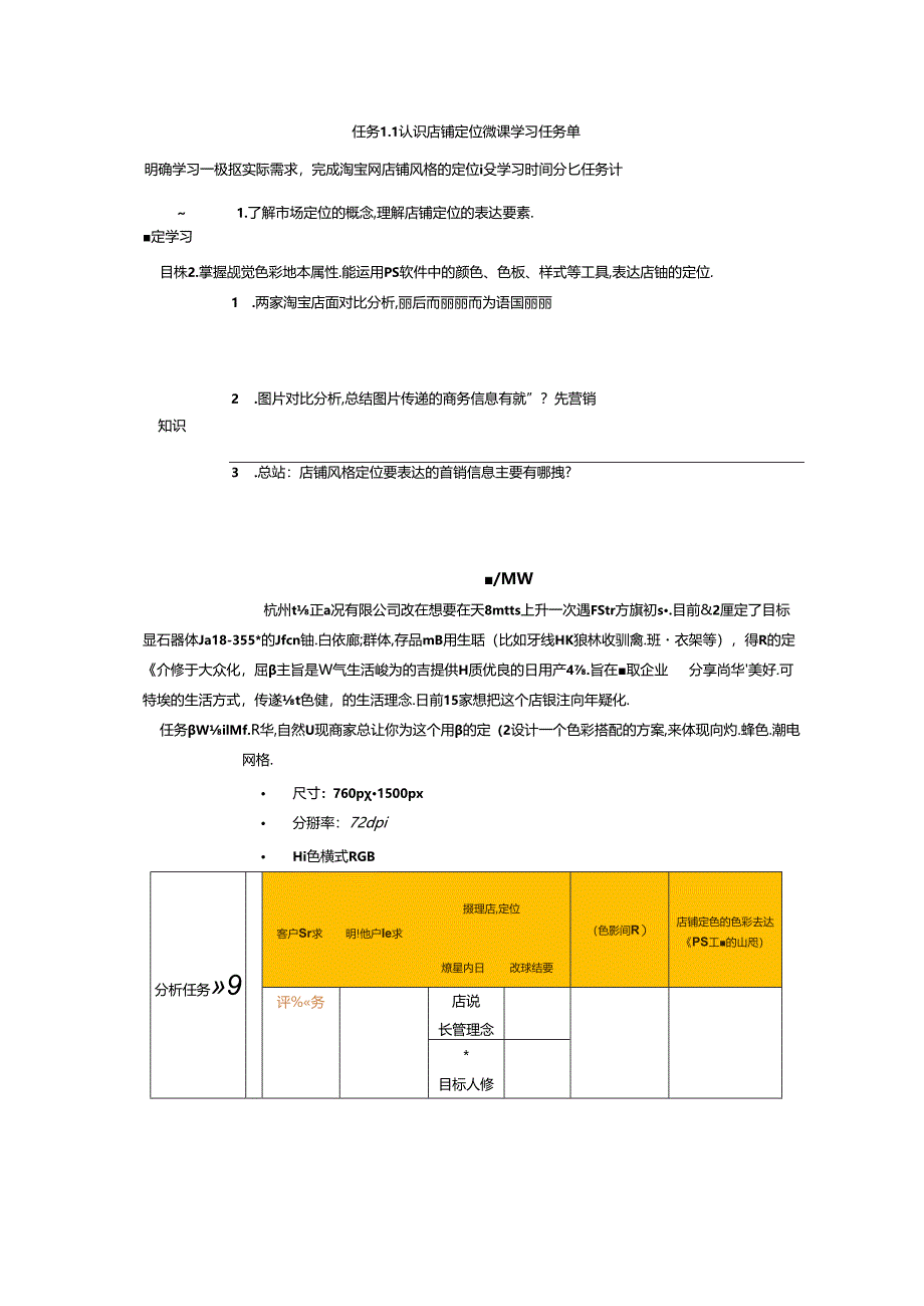 《网店视觉营销》学习任务单.docx_第1页