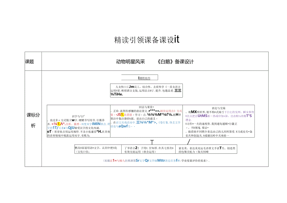 精读引领课《白鹅》教学设计.docx_第1页