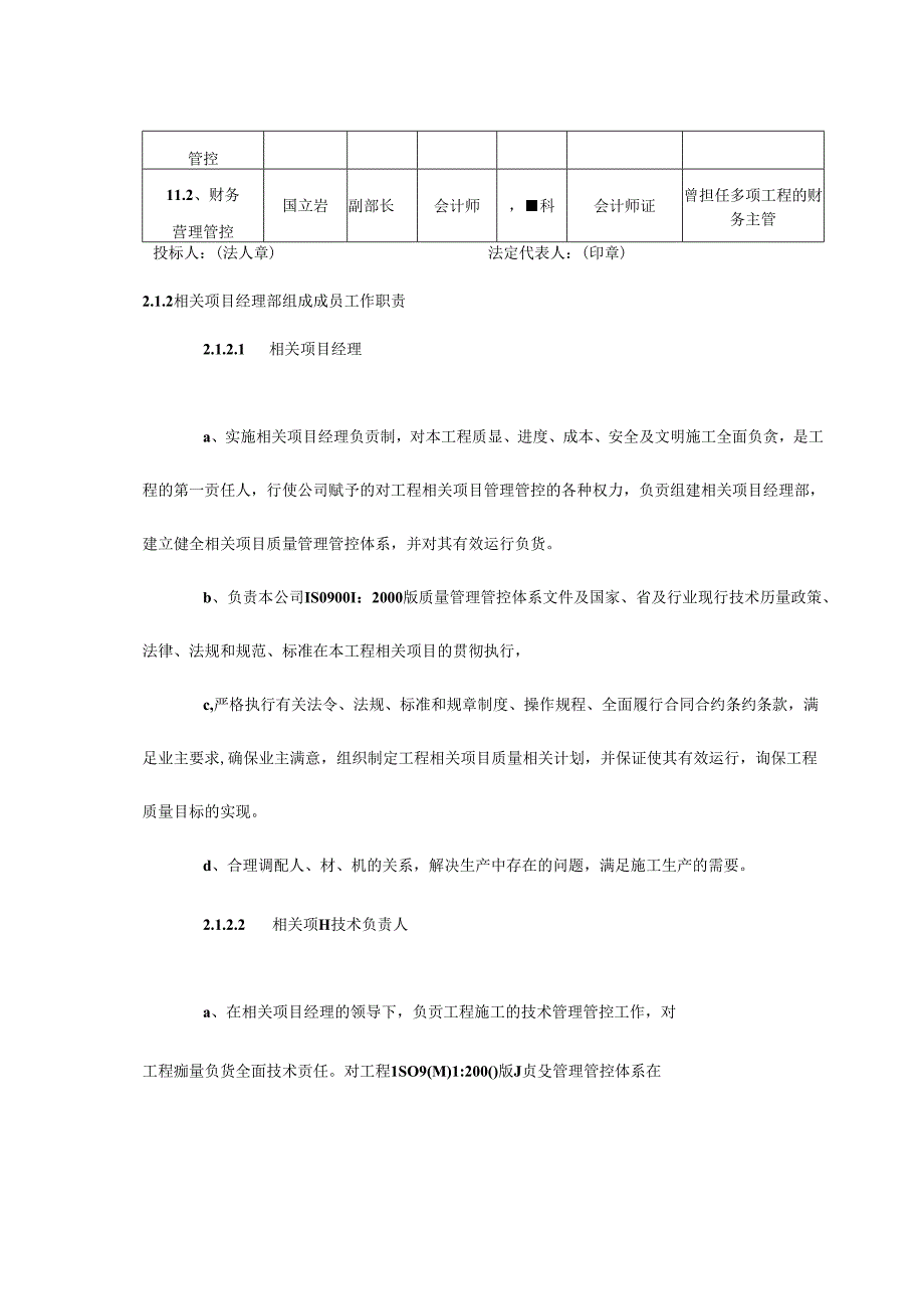 某道路工程施工投标技术文件.docx_第1页