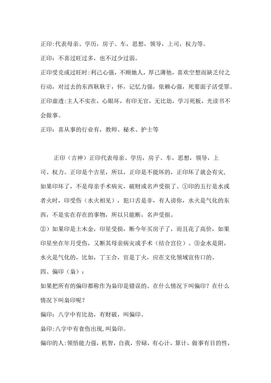 五行八字中十神代表的意思.docx_第3页