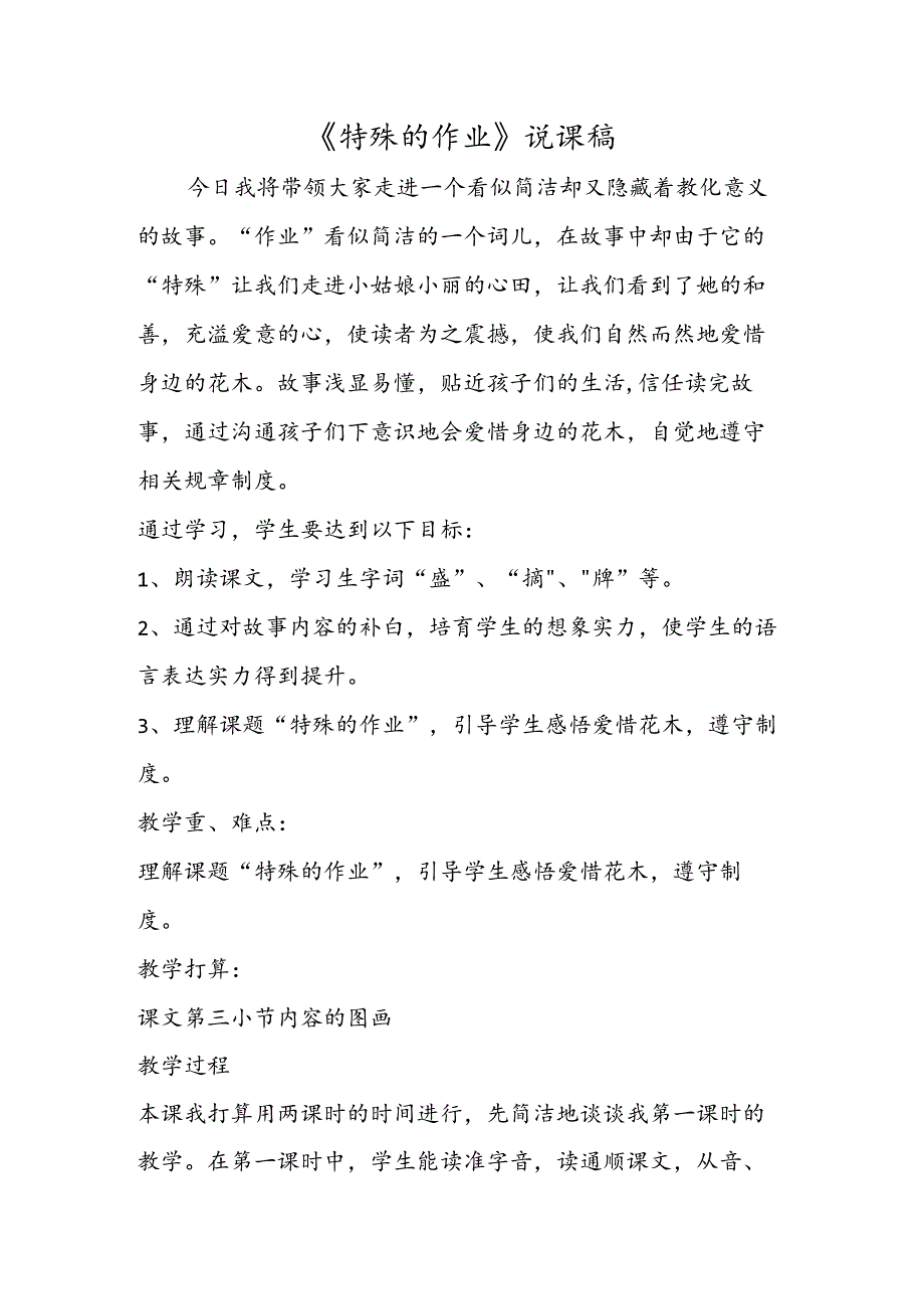 《特别的作业》说课稿.docx_第1页