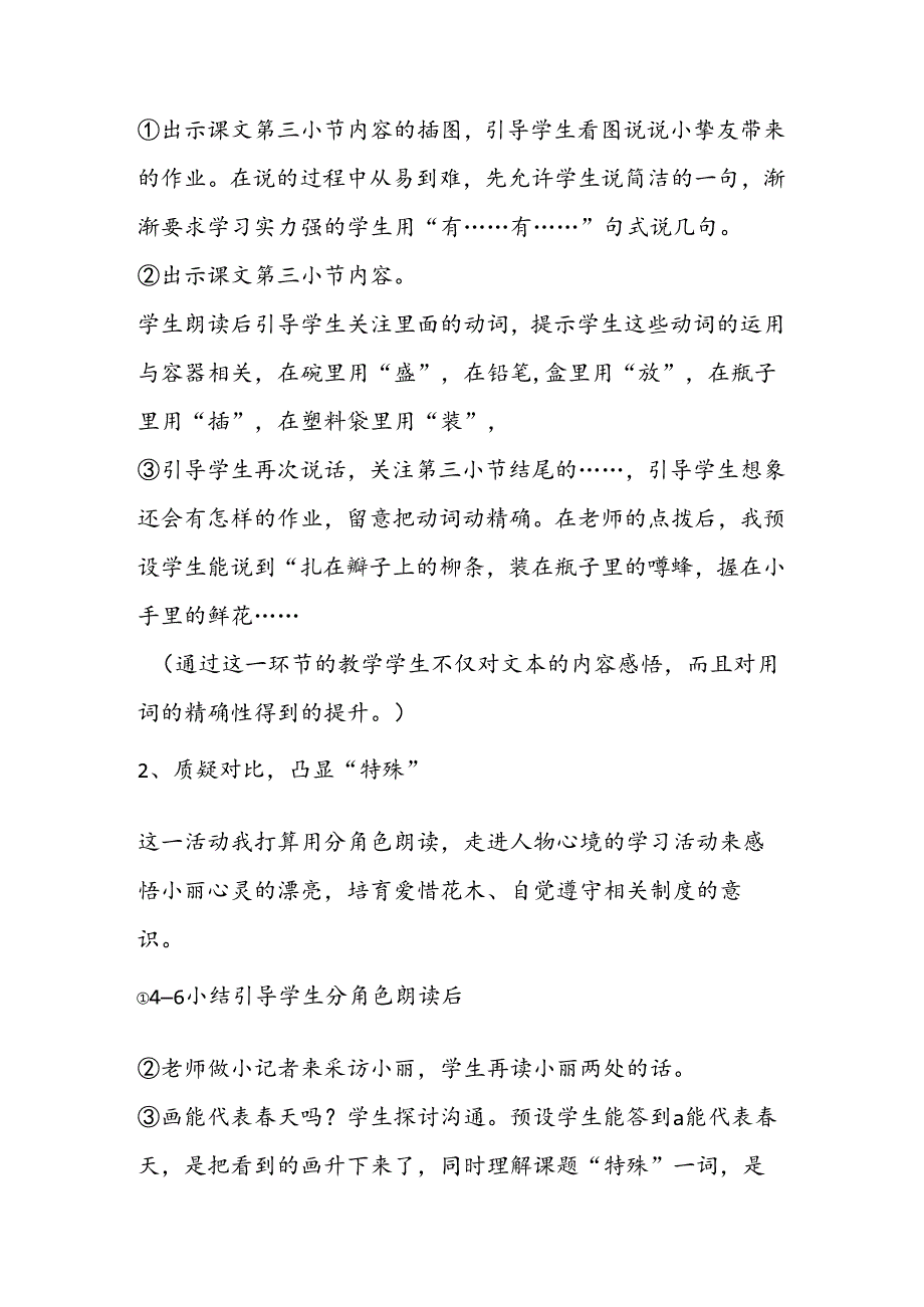 《特别的作业》说课稿.docx_第3页