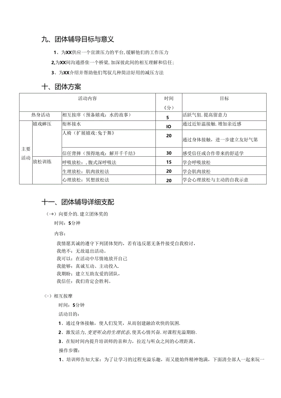 “压力与情绪管理”团体心理辅导方案.docx_第2页