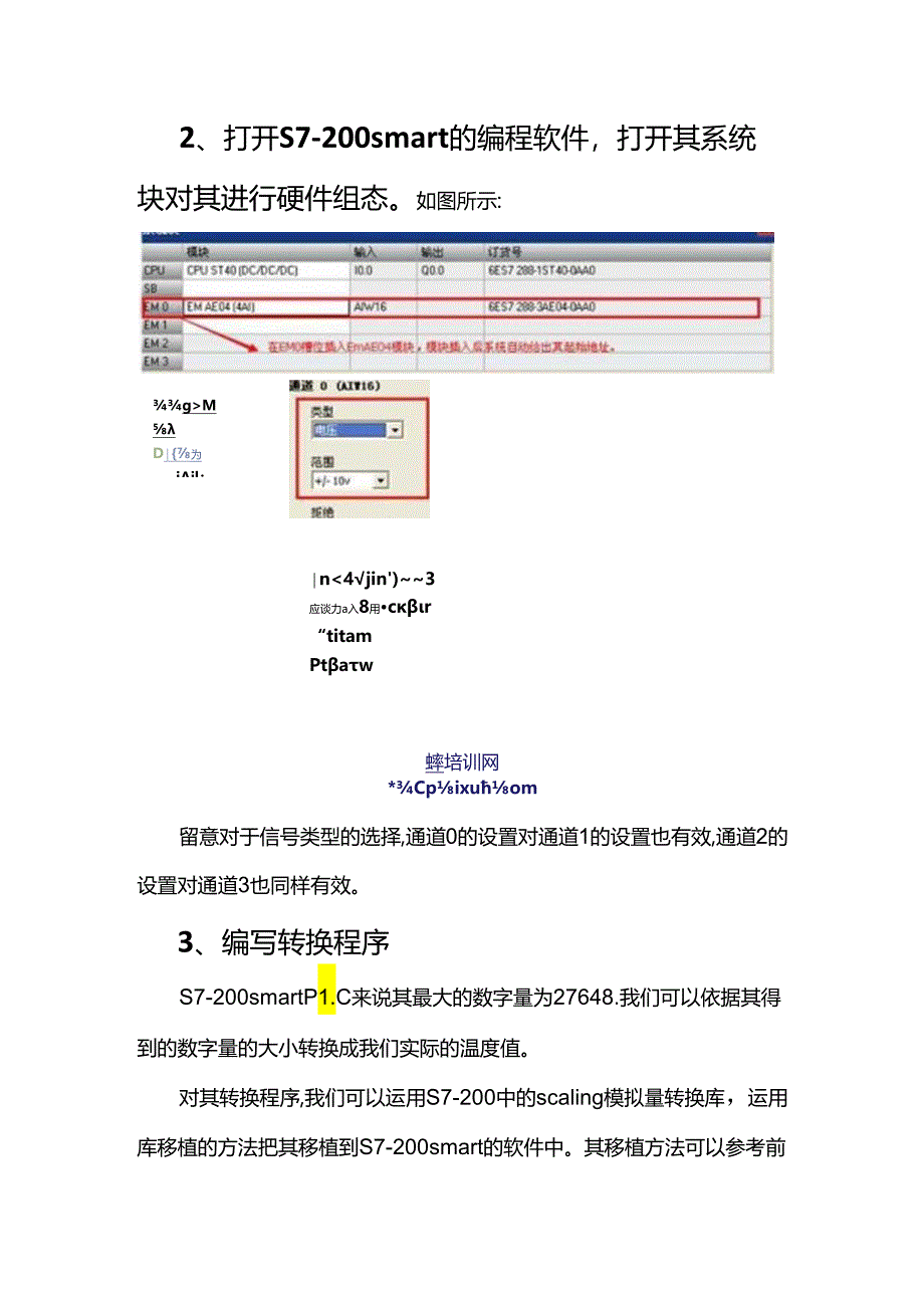 s7-200 smart 模拟量模块用法.docx_第2页