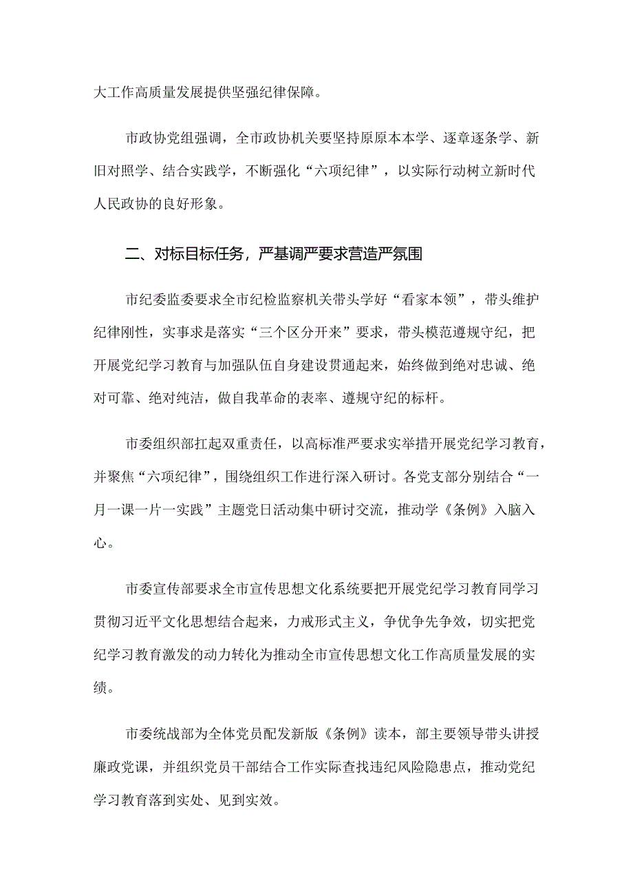 共10篇学习贯彻2024年党纪学习教育阶段性工作总结.docx_第2页