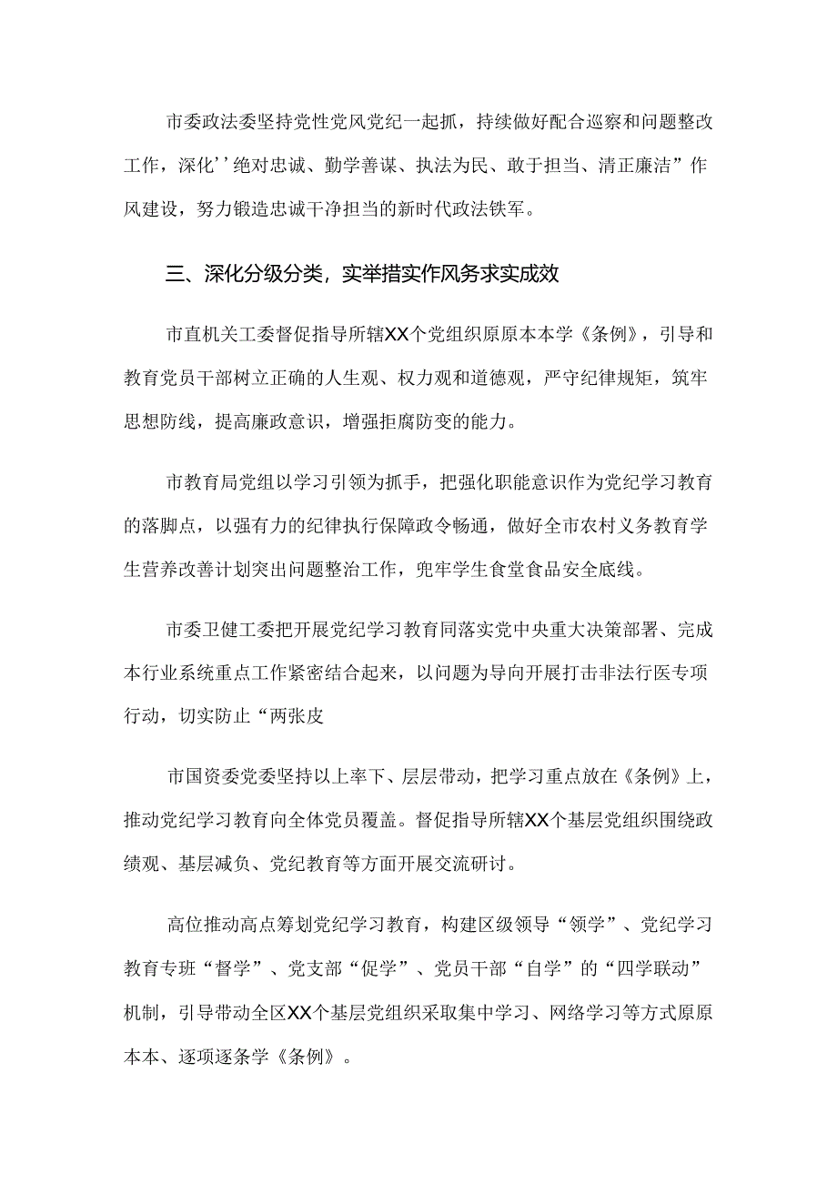 共10篇学习贯彻2024年党纪学习教育阶段性工作总结.docx_第3页