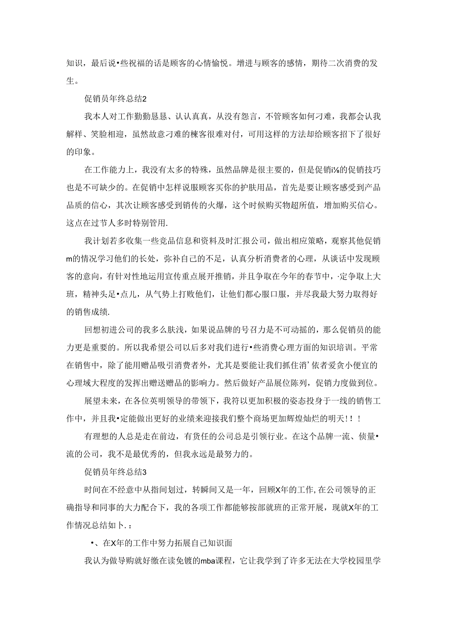 促销员年终总结.docx_第2页