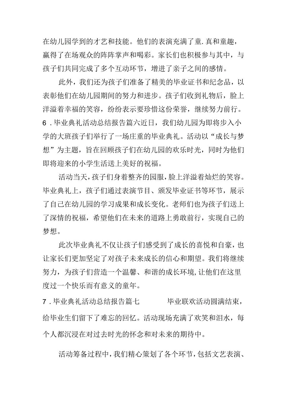 毕业典礼活动总结报告（10篇）.docx_第3页