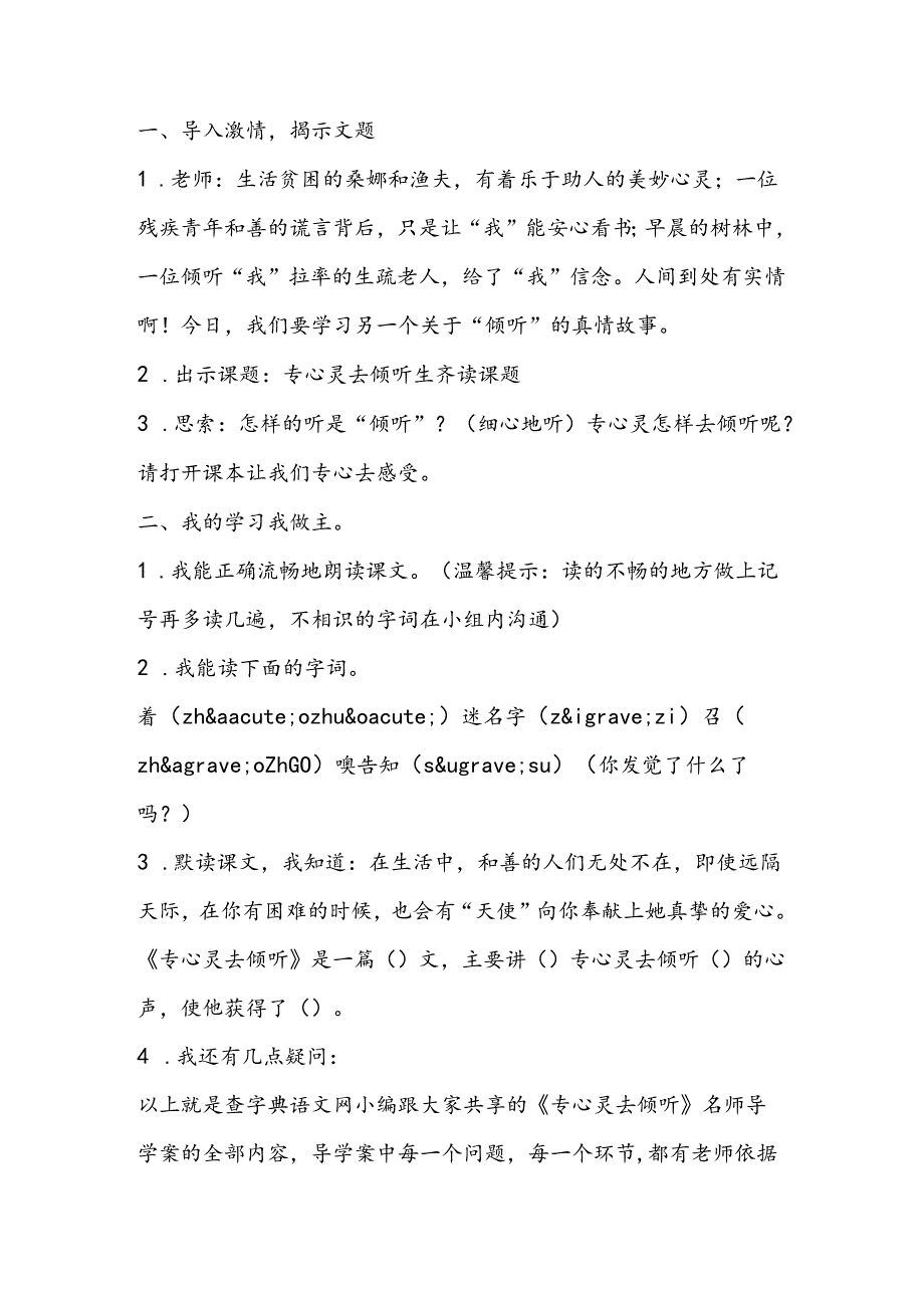 《用心灵去倾听》名师导学案.docx_第3页