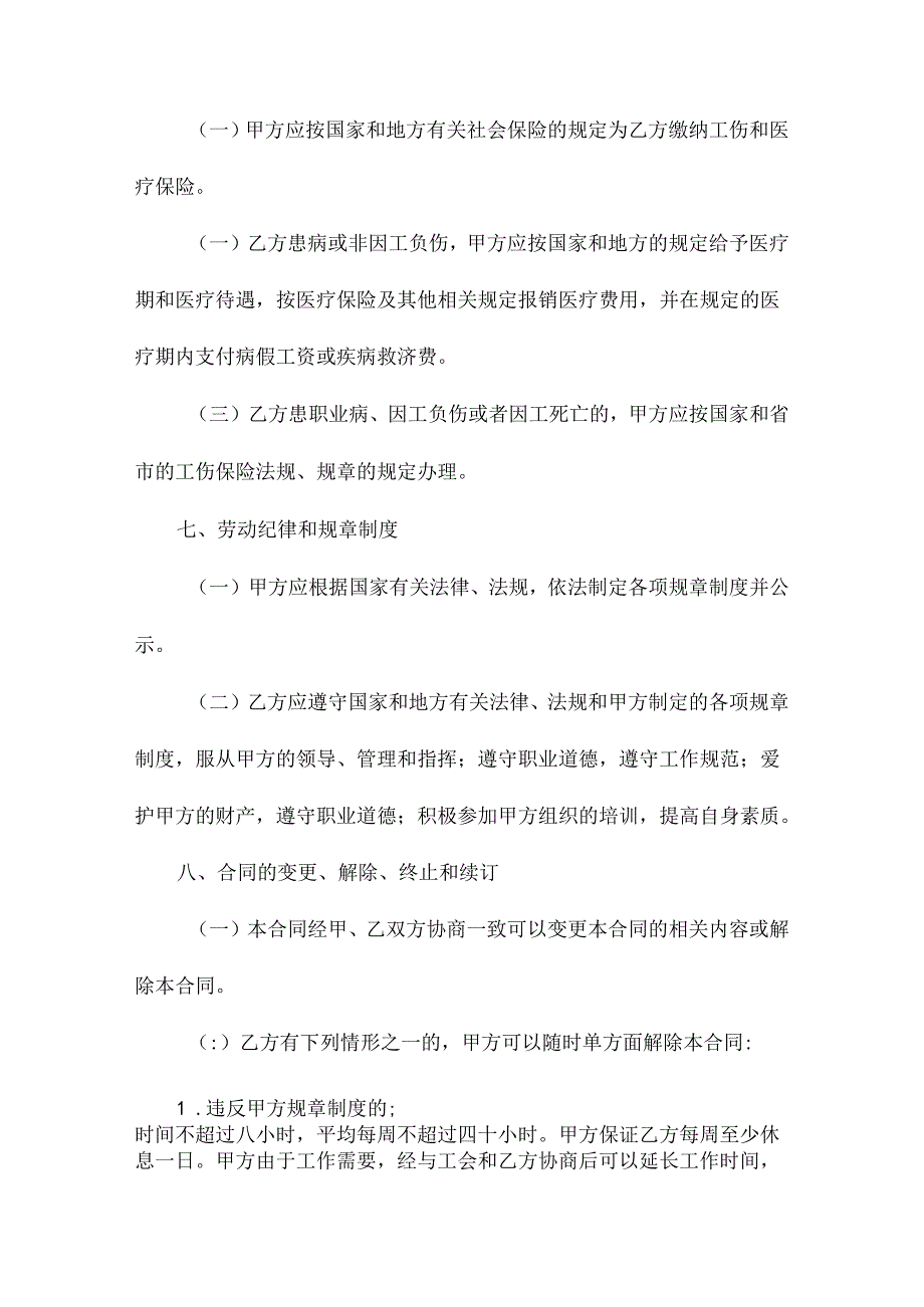 退休人员劳动合同.docx_第1页