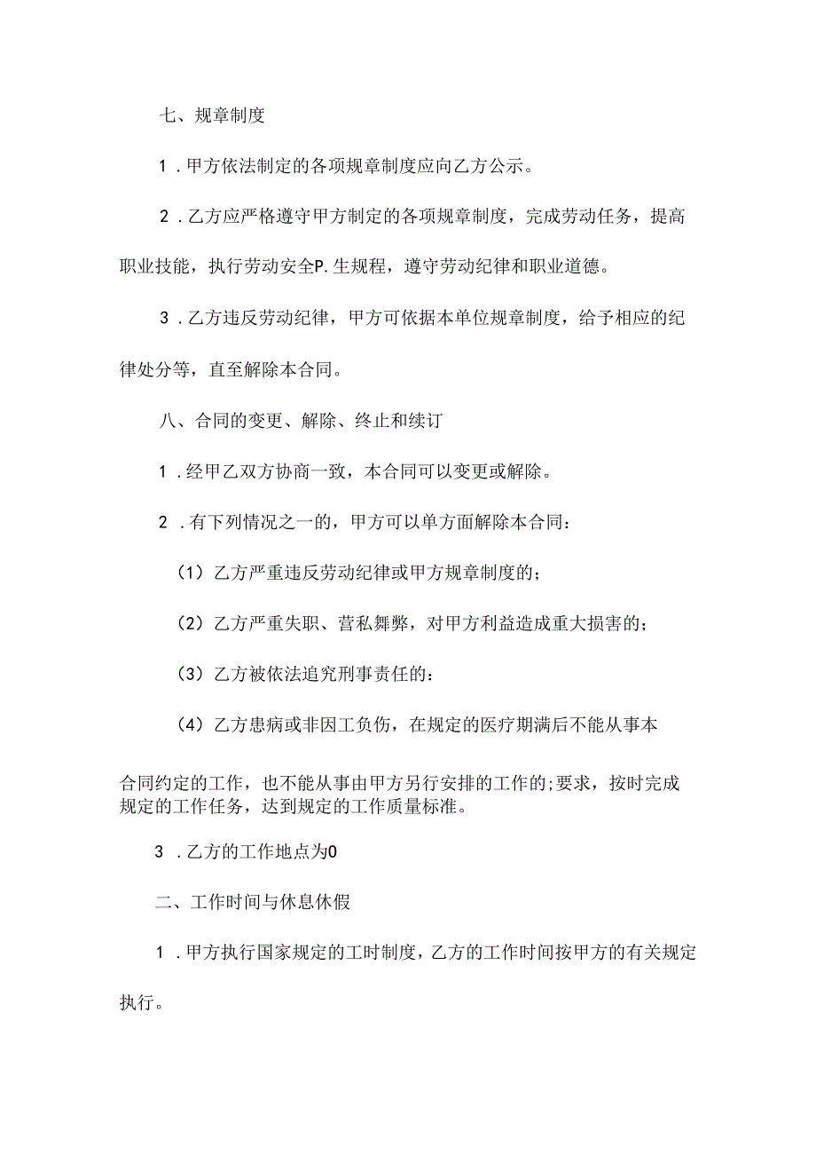 退休人员劳动合同.docx_第3页