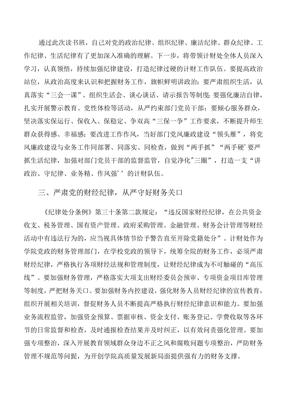 共八篇2024年度关于深入开展学习严守组织纪律群众纪律等六项纪律的交流发言材料.docx_第2页