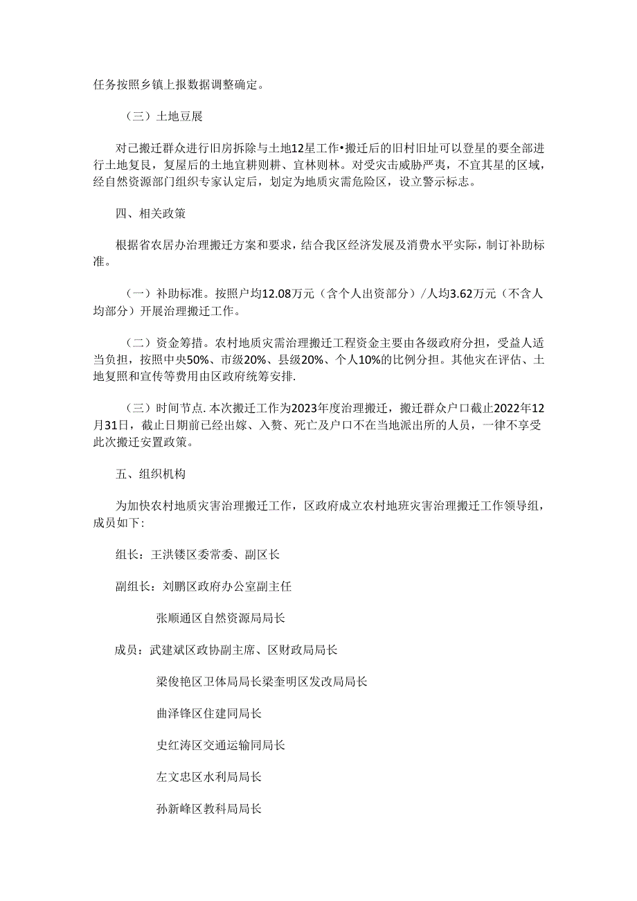 尧都区2023年度农村地质灾害治理搬迁实施方案.docx_第2页