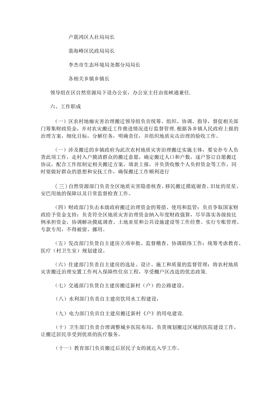 尧都区2023年度农村地质灾害治理搬迁实施方案.docx_第3页