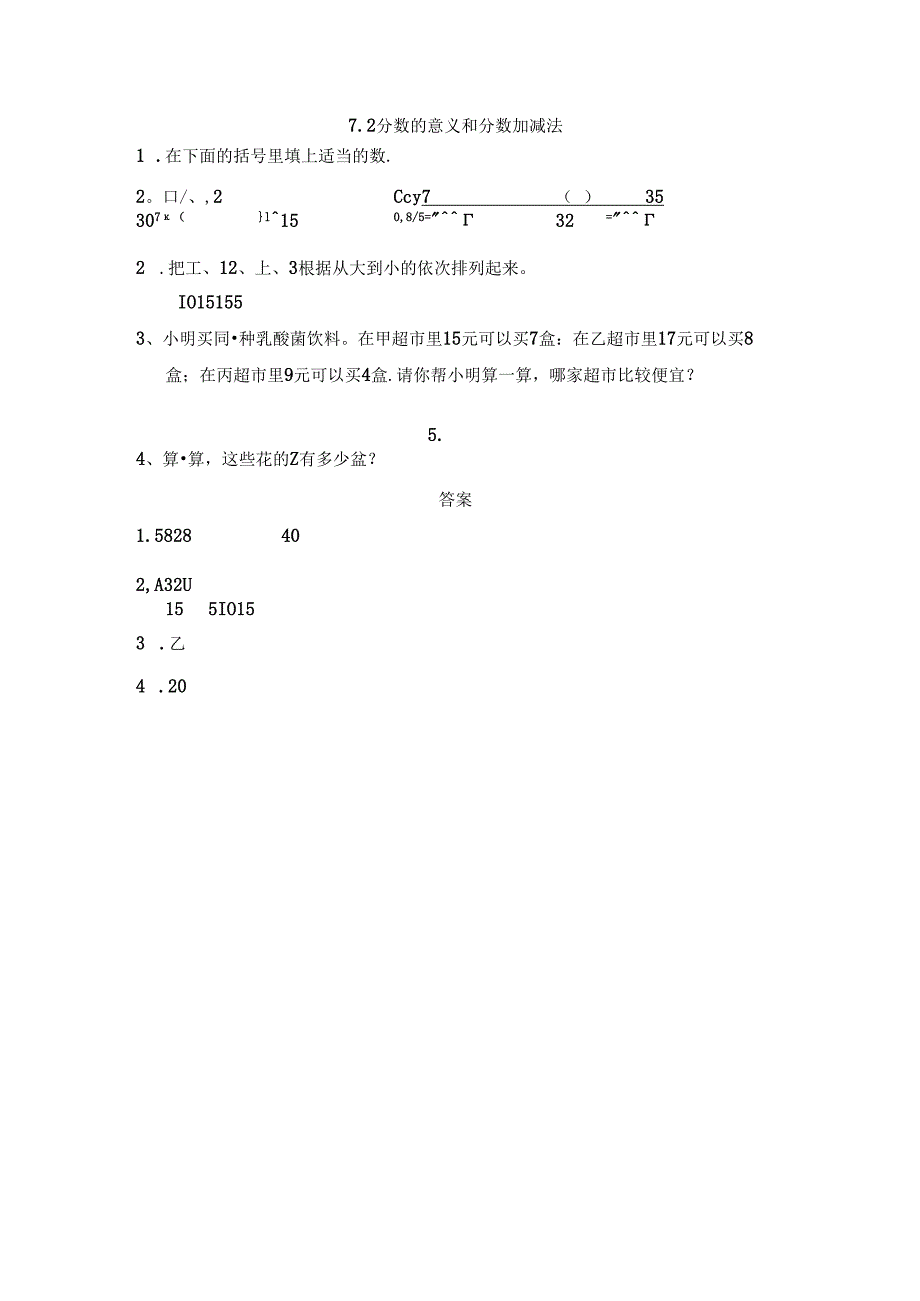 7.2 分数的意义和分数加减法.docx_第1页