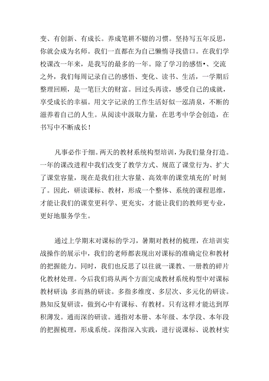 2024小学教师暑期培训心得体会.docx_第2页