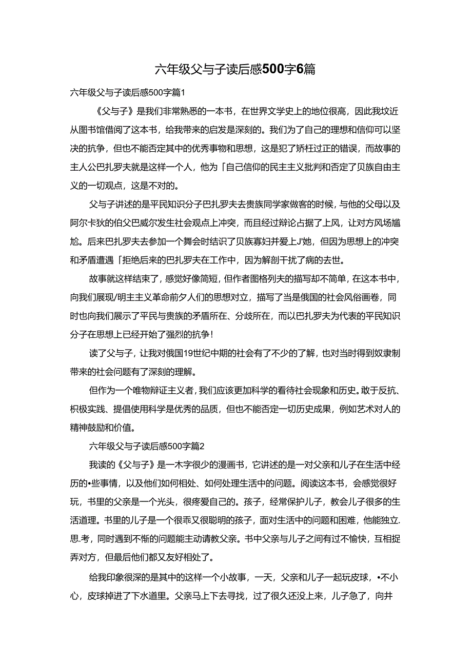 六年级父与子读后感500字6篇.docx_第1页