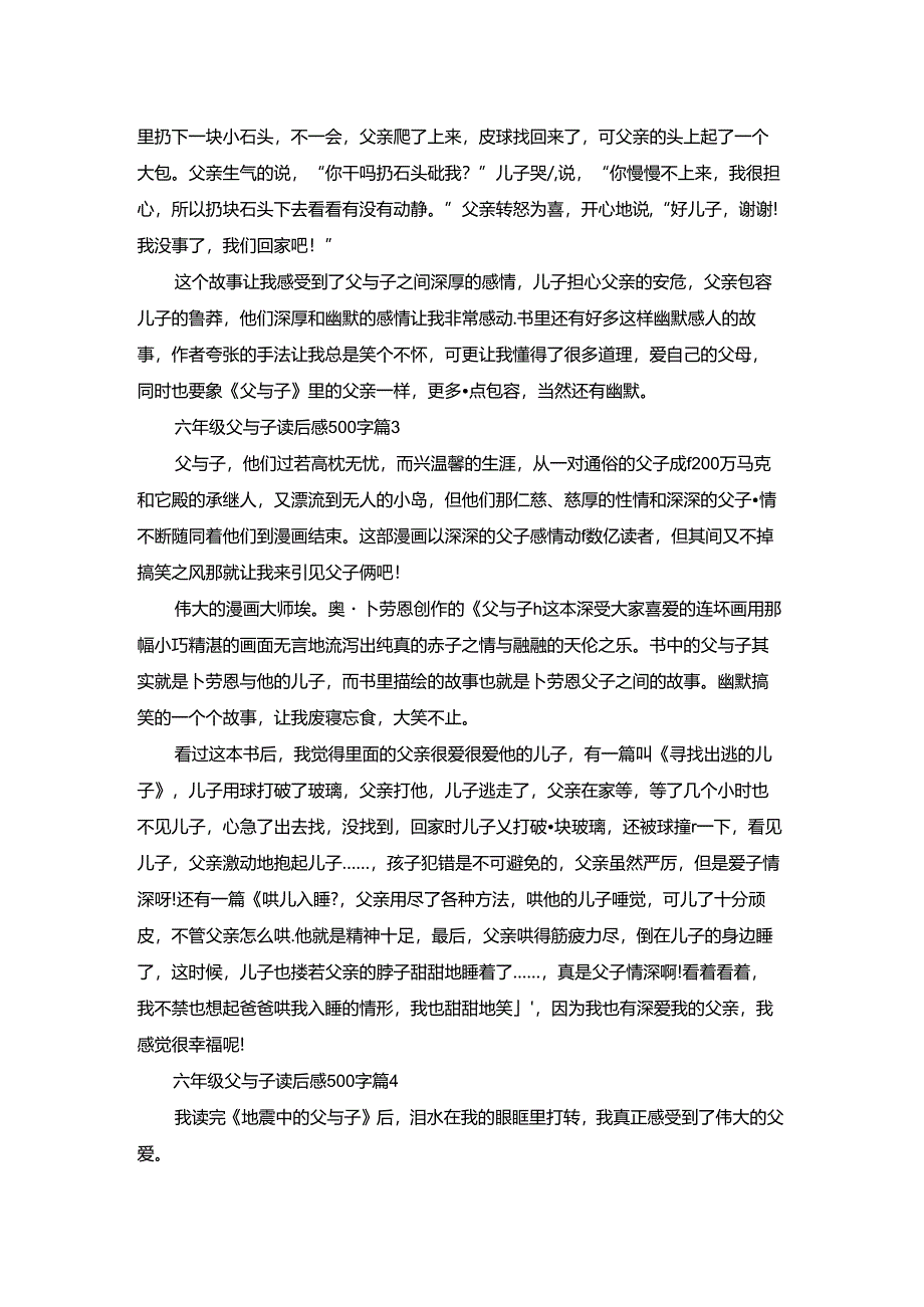 六年级父与子读后感500字6篇.docx_第2页