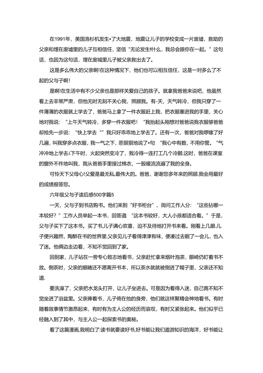 六年级父与子读后感500字6篇.docx_第3页