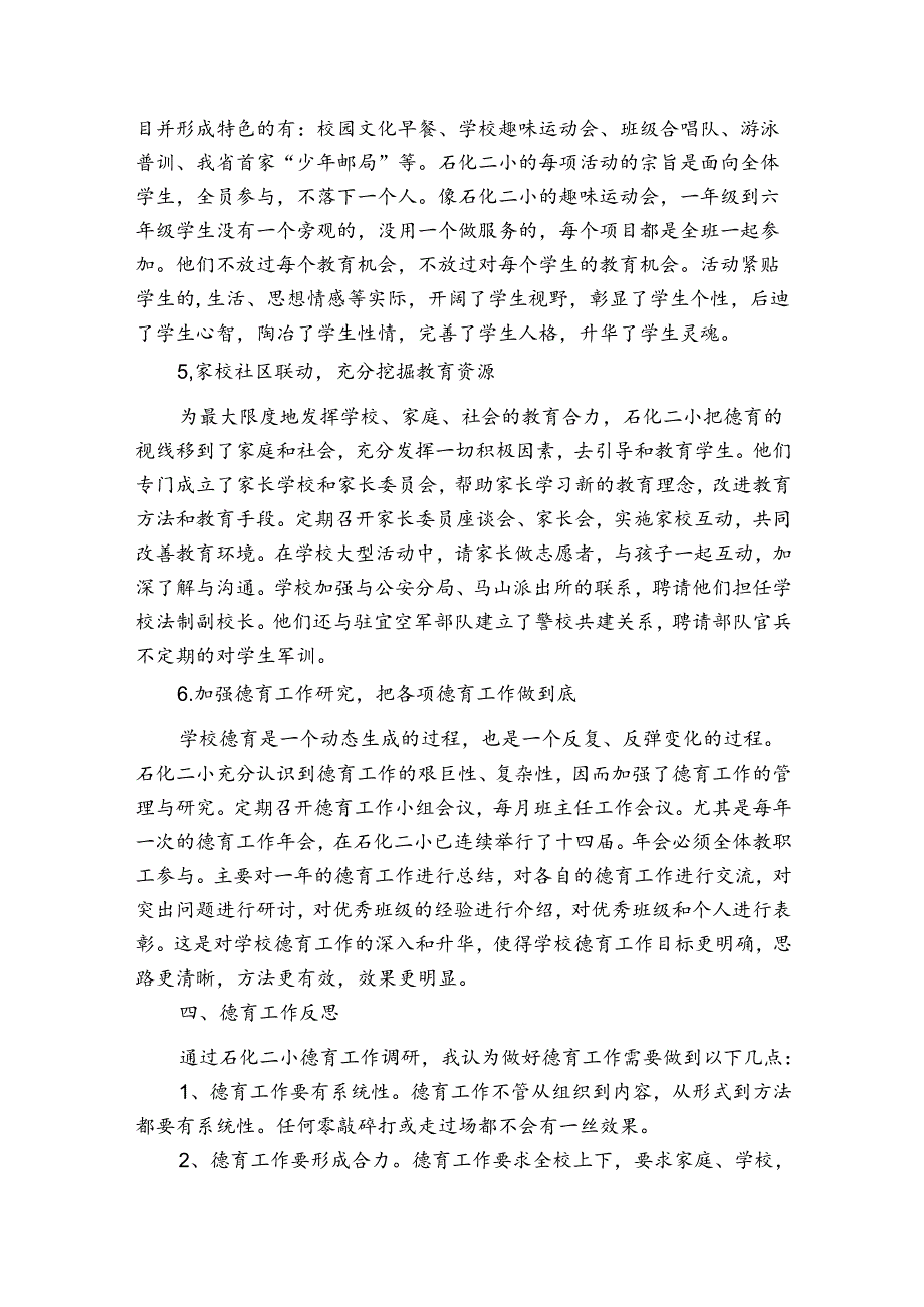 学院主题教育专题调研报告.docx_第3页