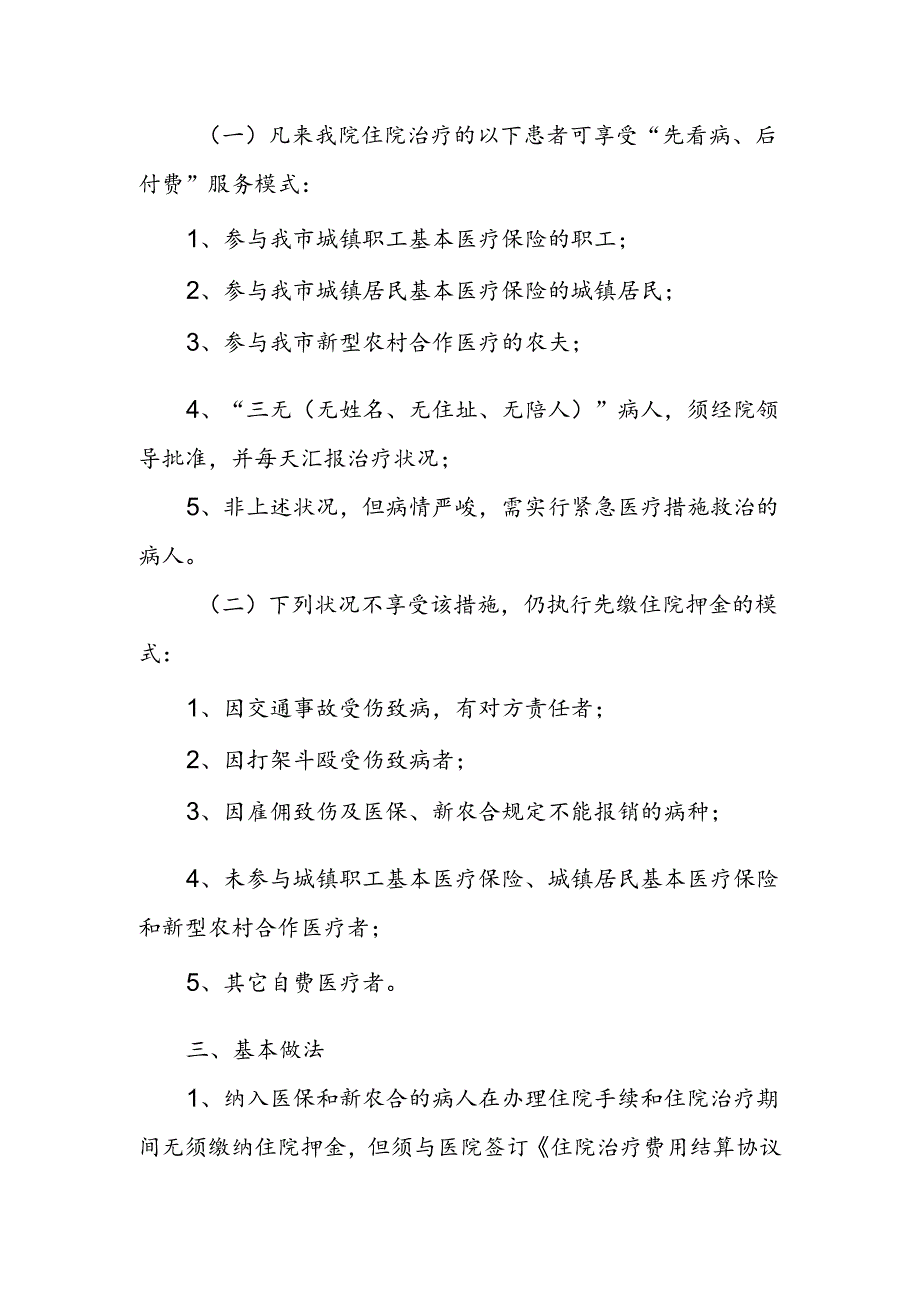 “先诊疗后结算”服务模式实施方案.docx_第2页