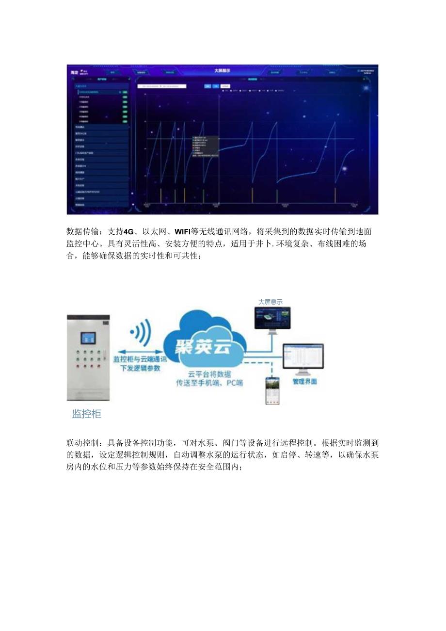 井下水泵房监控系统.docx_第3页