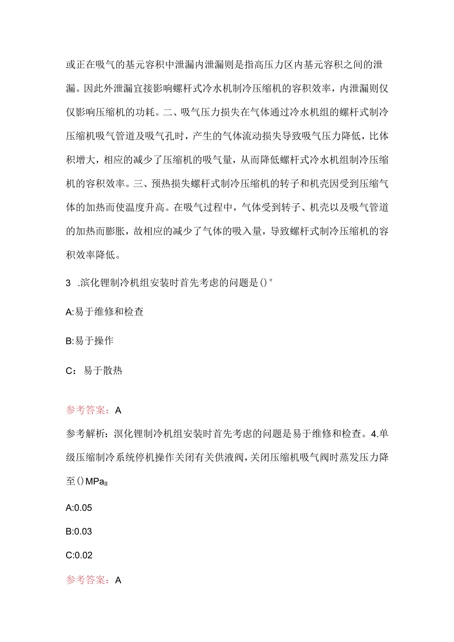 2024年全国特种作业操作证制冷与空调设备安装维修考试题及答案.docx_第2页