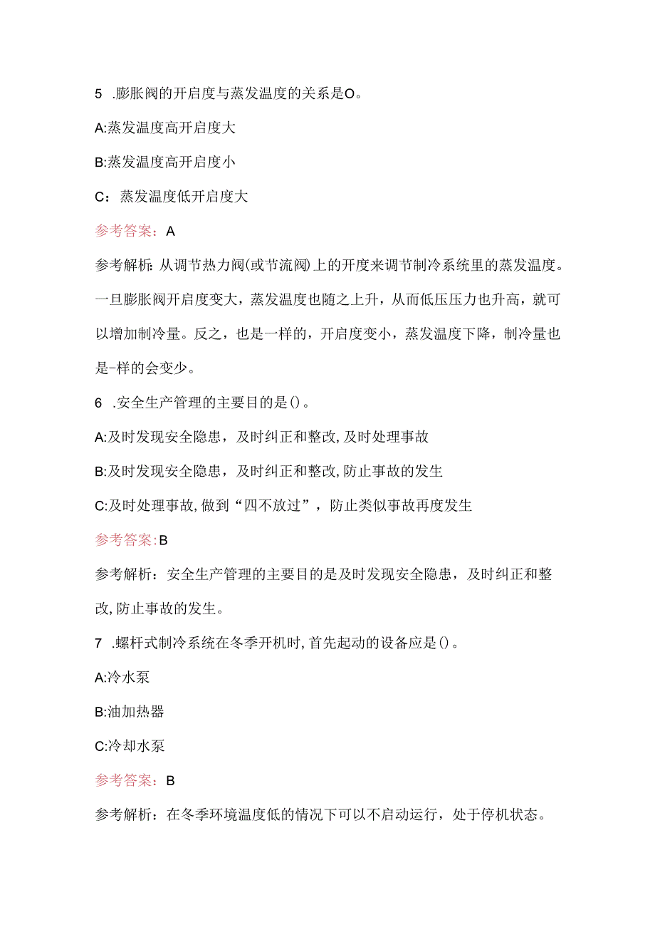 2024年全国特种作业操作证制冷与空调设备安装维修考试题及答案.docx_第3页