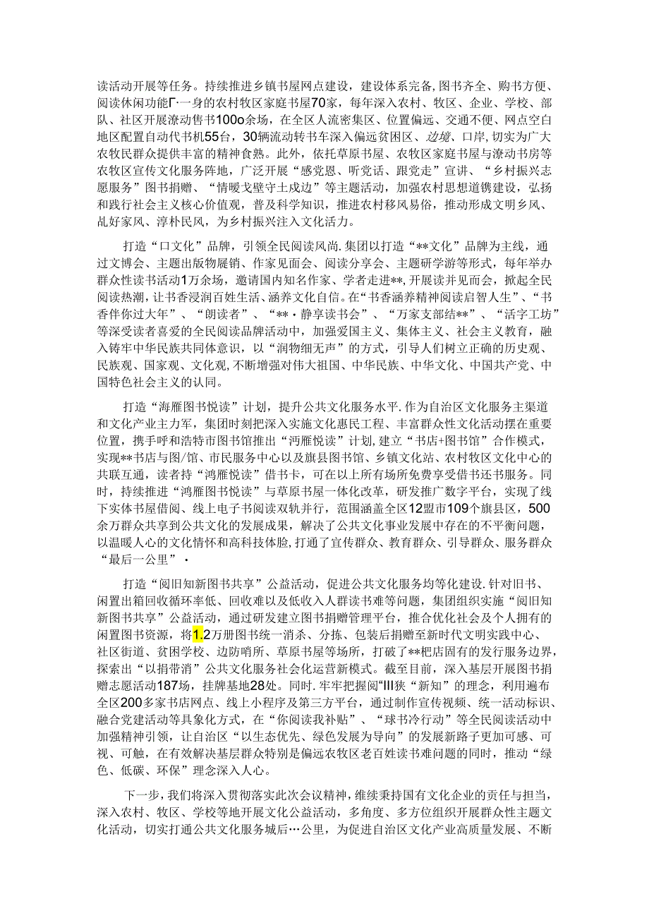 文化企业在全区宣传思想文化系统重点工作推进会上的汇报发言.docx_第2页